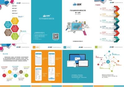 融资租赁系统宣传折页 以专业设计诠释金融科技力量