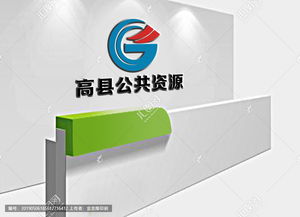 高县公共资源服务管理有限责任公司设计悬赏 汇图网助力提升品牌视觉形象